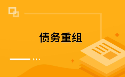 都匀如何把网贷换成银行贷款（个人负债整合） 